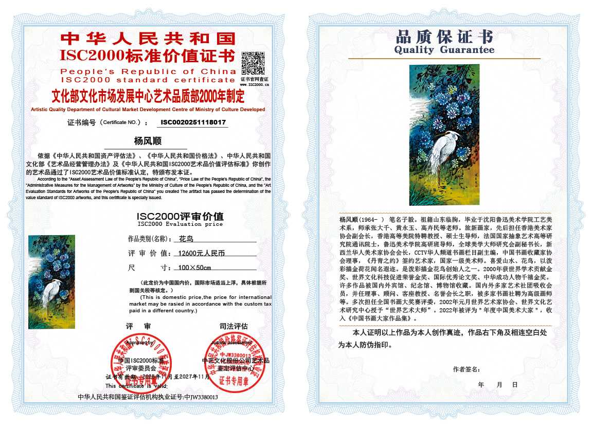 杨风顺017《花鸟》