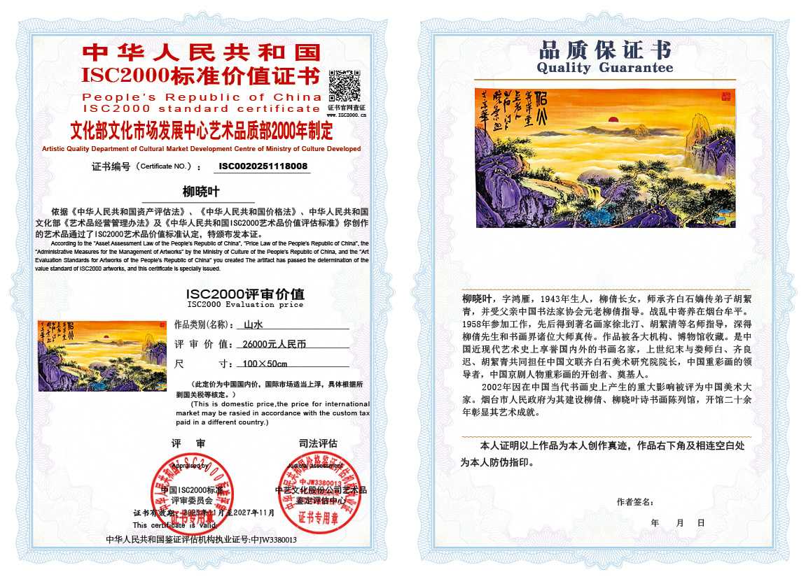 柳晓叶008《山水》