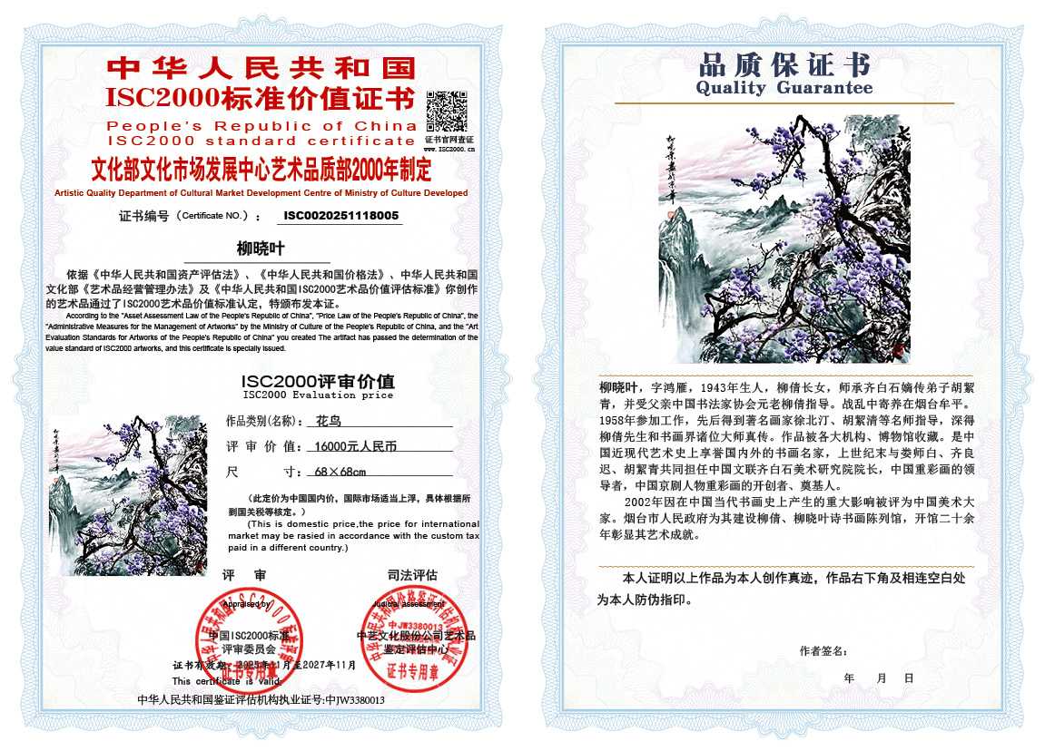 柳晓叶005《花鸟》