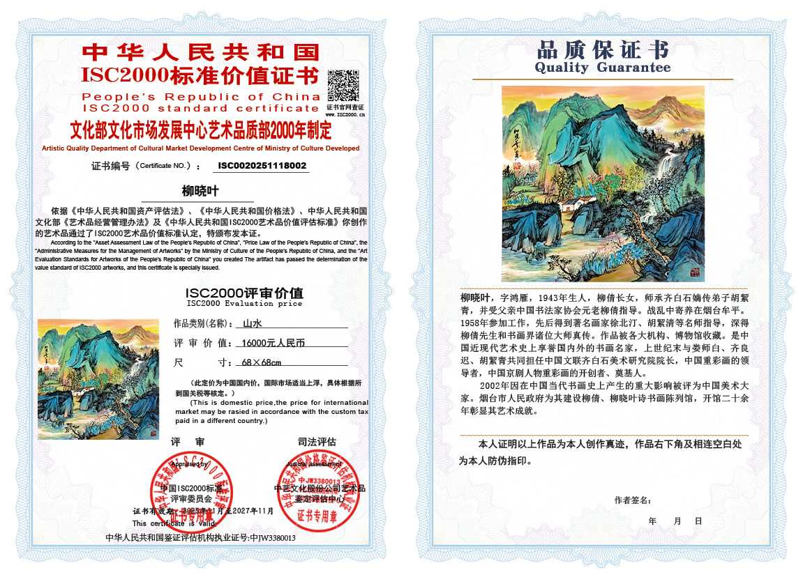 柳晓叶002《山水》