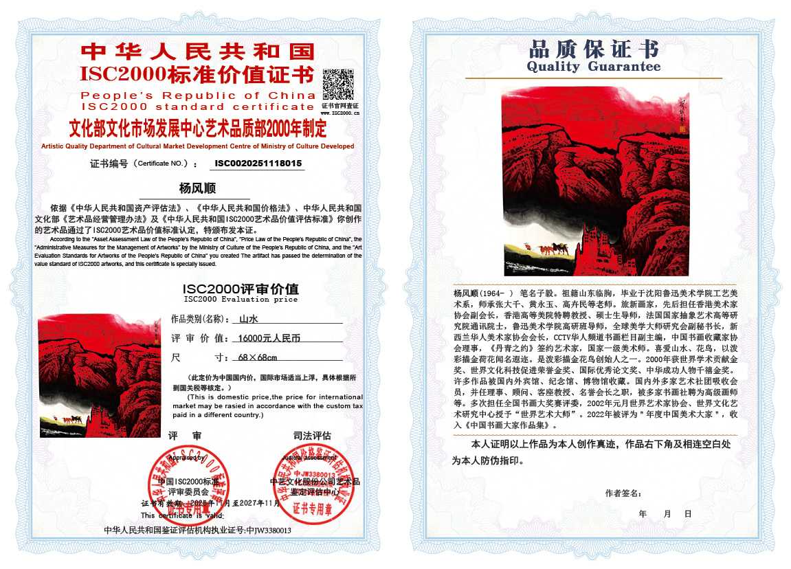 杨风顺015《山水》