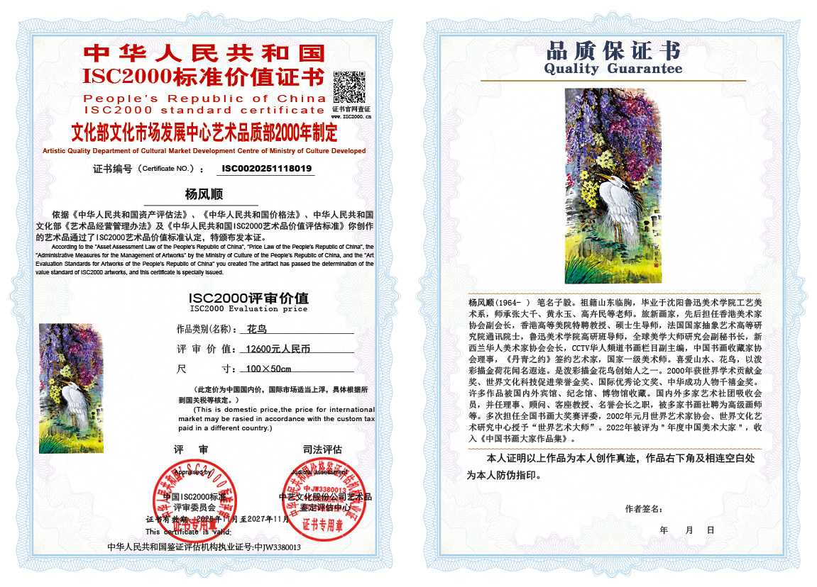 杨风顺019《花鸟》
