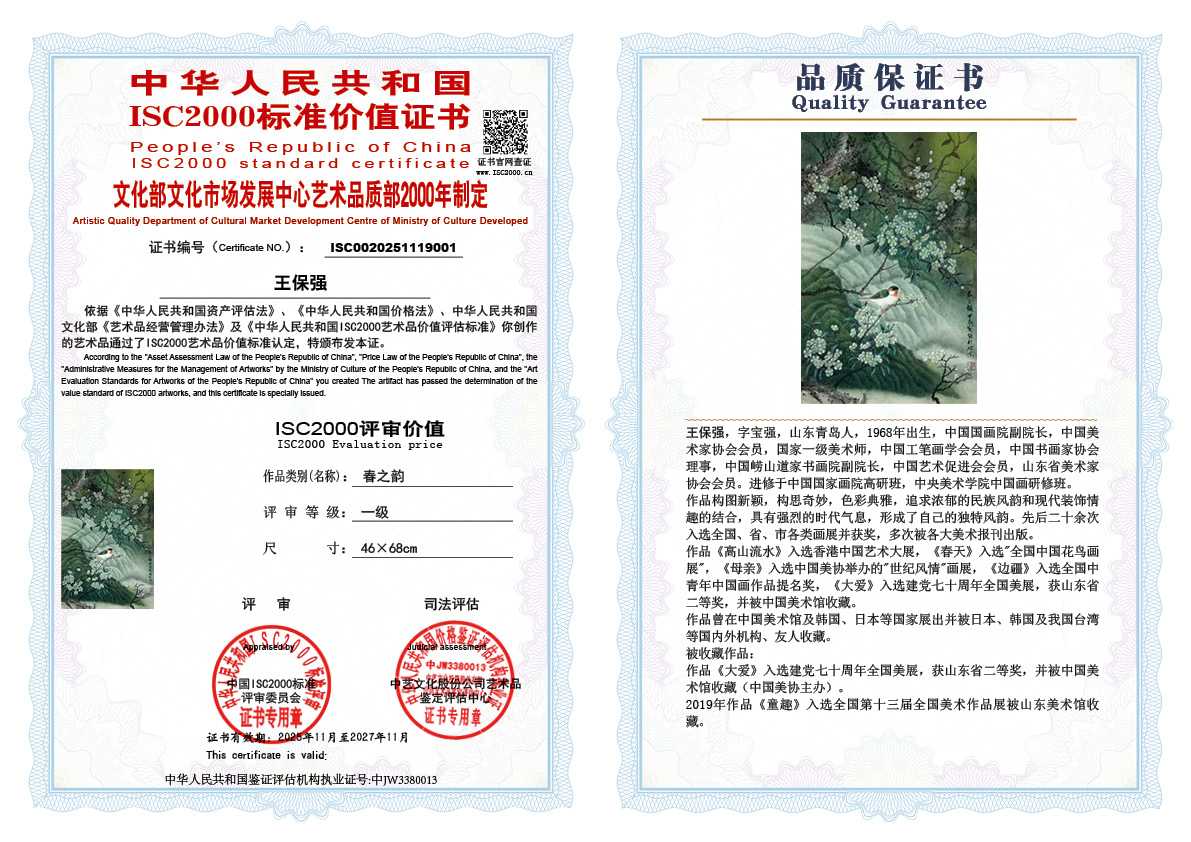 王保强001《春之韵》