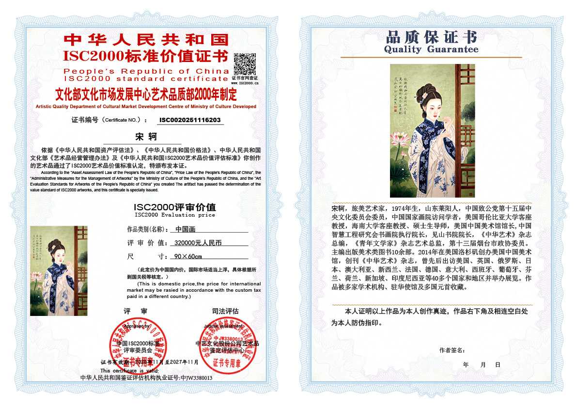 宋轲203《中国画》