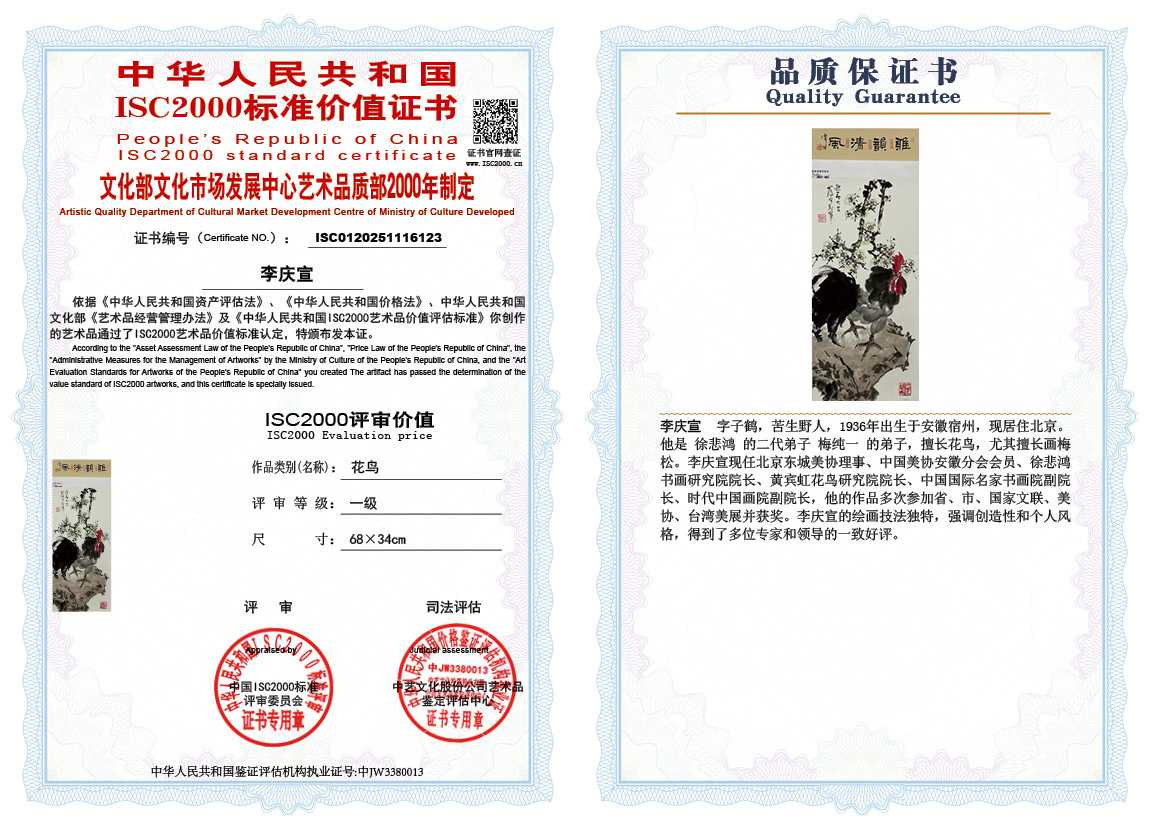 李庆宣123《花鸟》