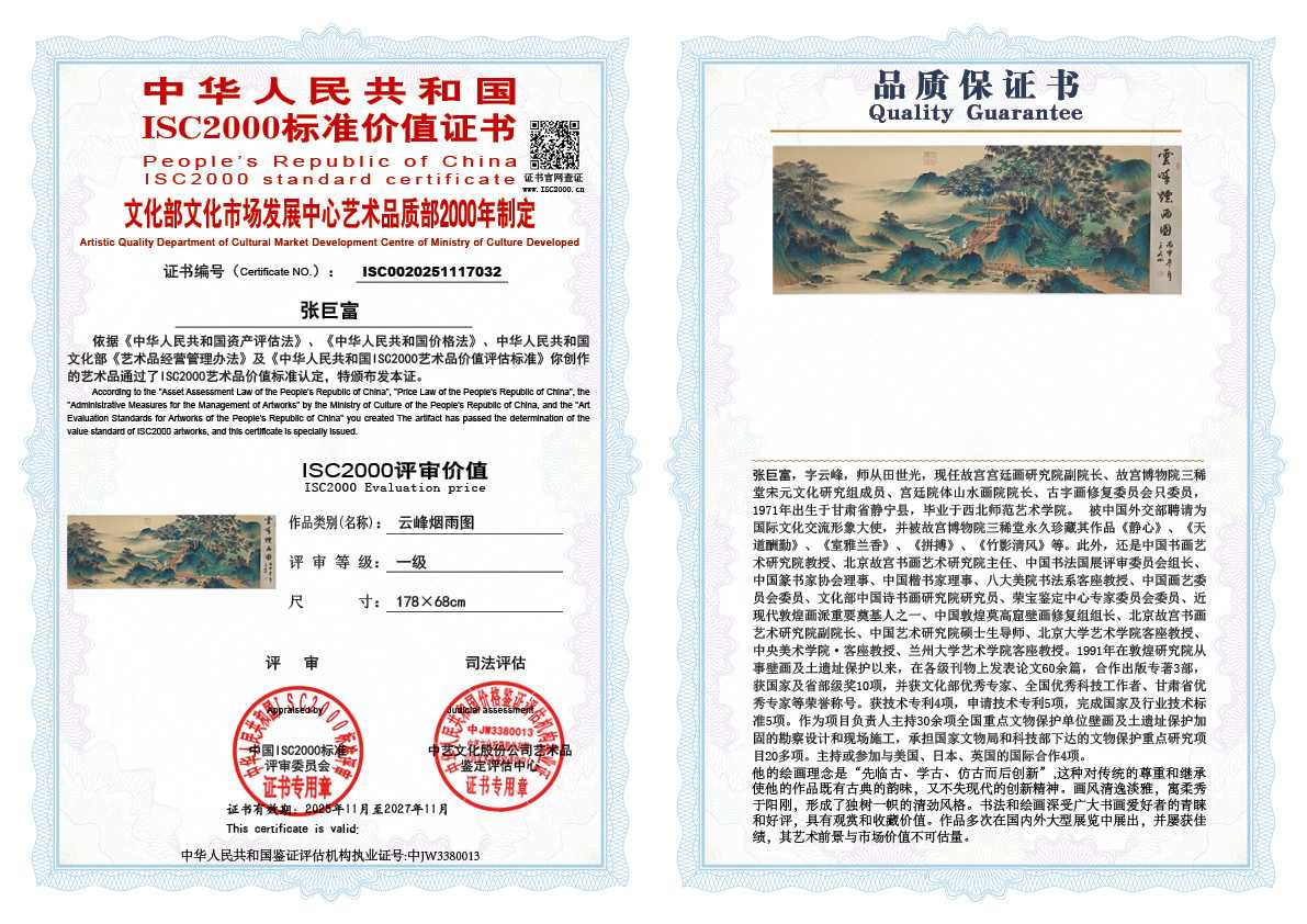 张巨富032《云峰烟雨图》