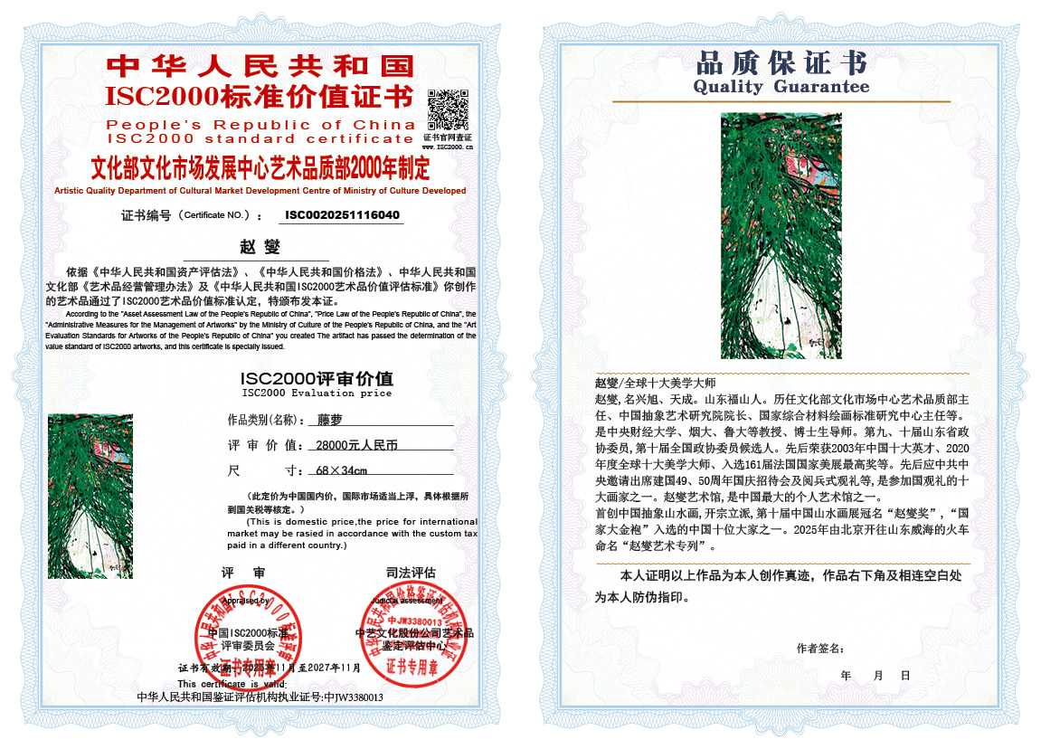 赵燮040《藤萝》