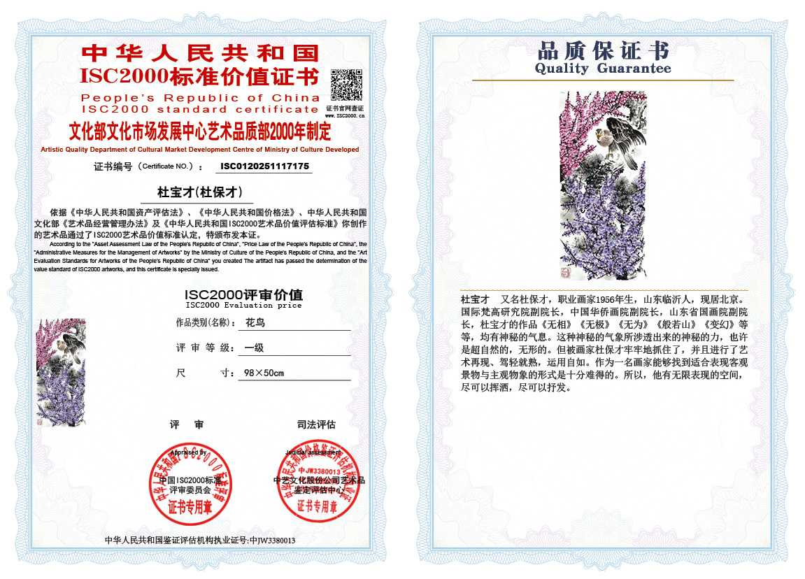 杜宝才（杜保才）175《花鸟》