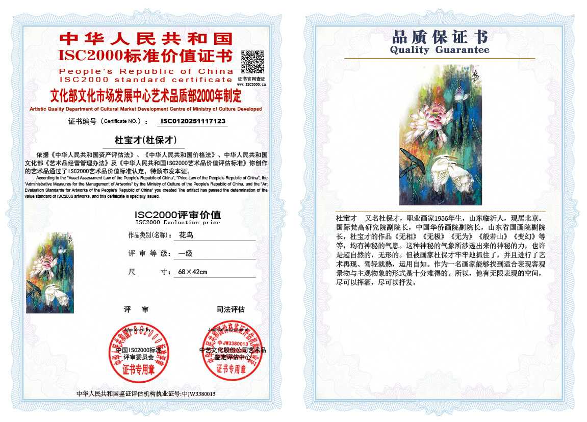杜宝才（杜保才）123《花鸟》