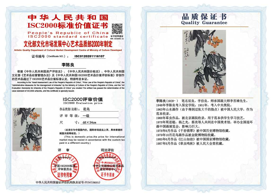 李陈良107《花鸟》