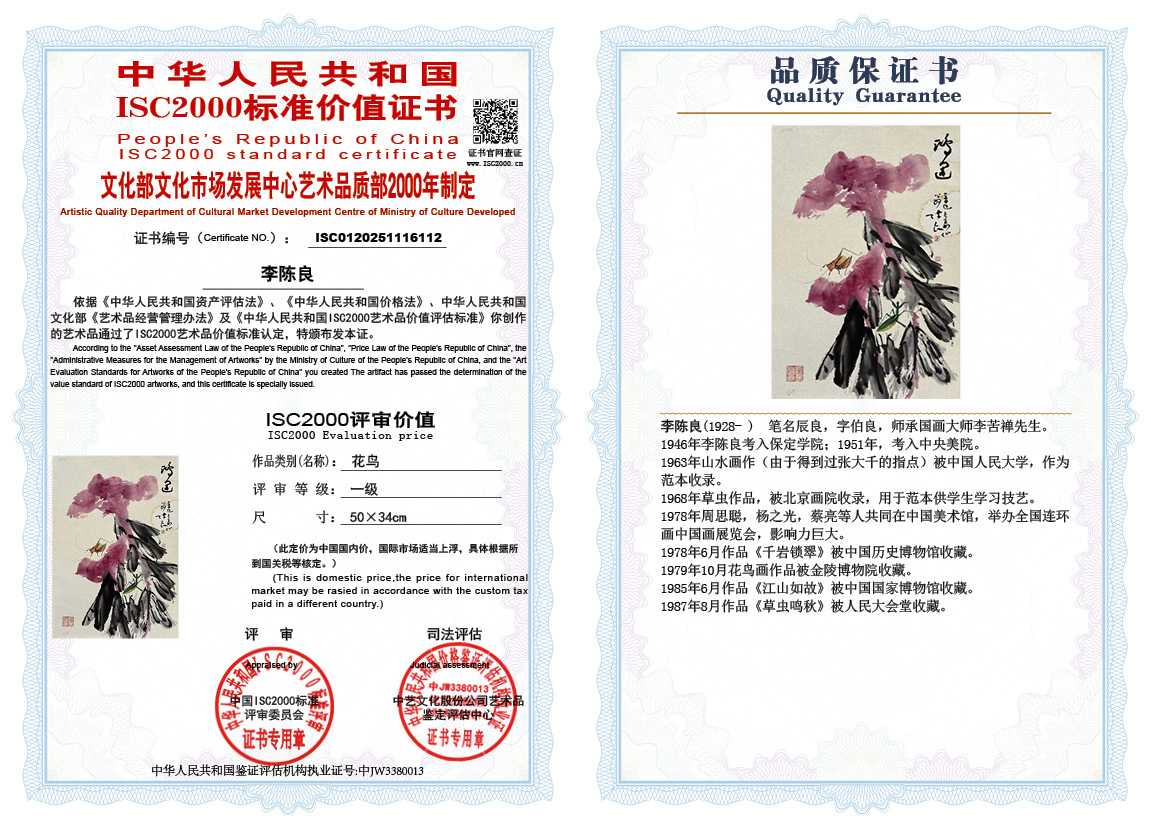 李陈良112《花鸟》