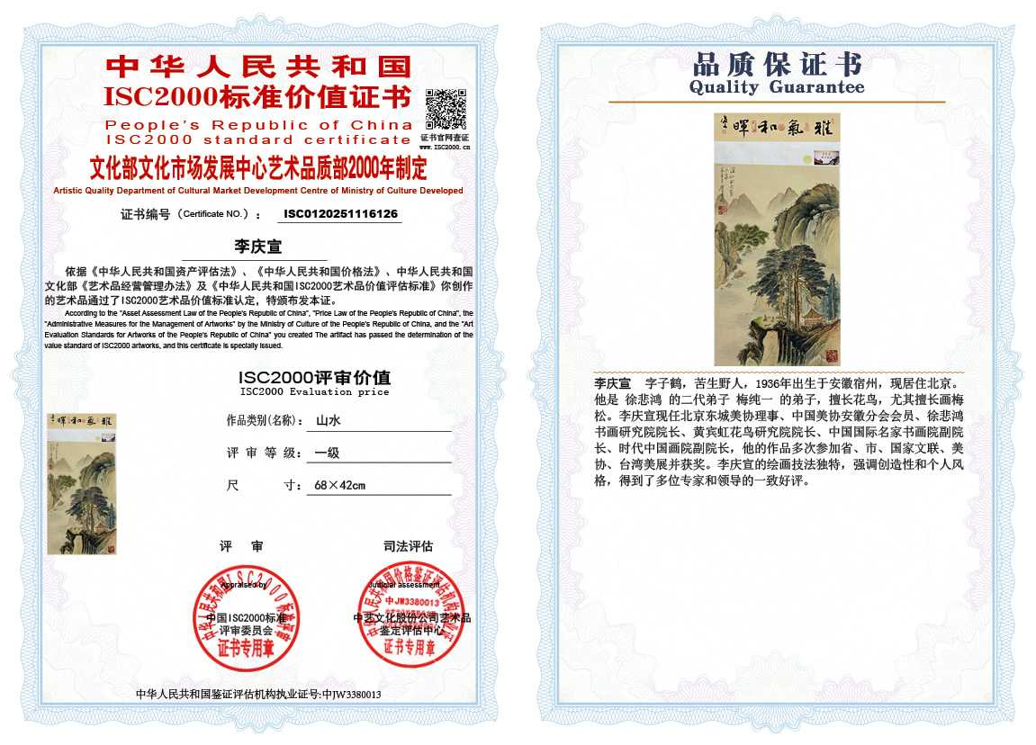 李庆宣126《山水》