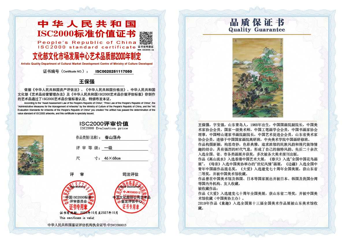 王保强050《春山荡舟》