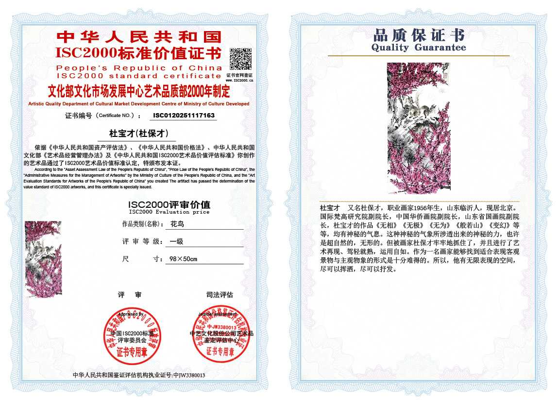 杜宝才（杜保才）163《花鸟》