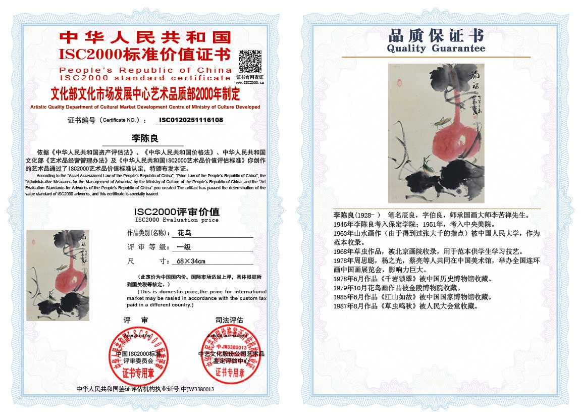 李陈良108《花鸟》