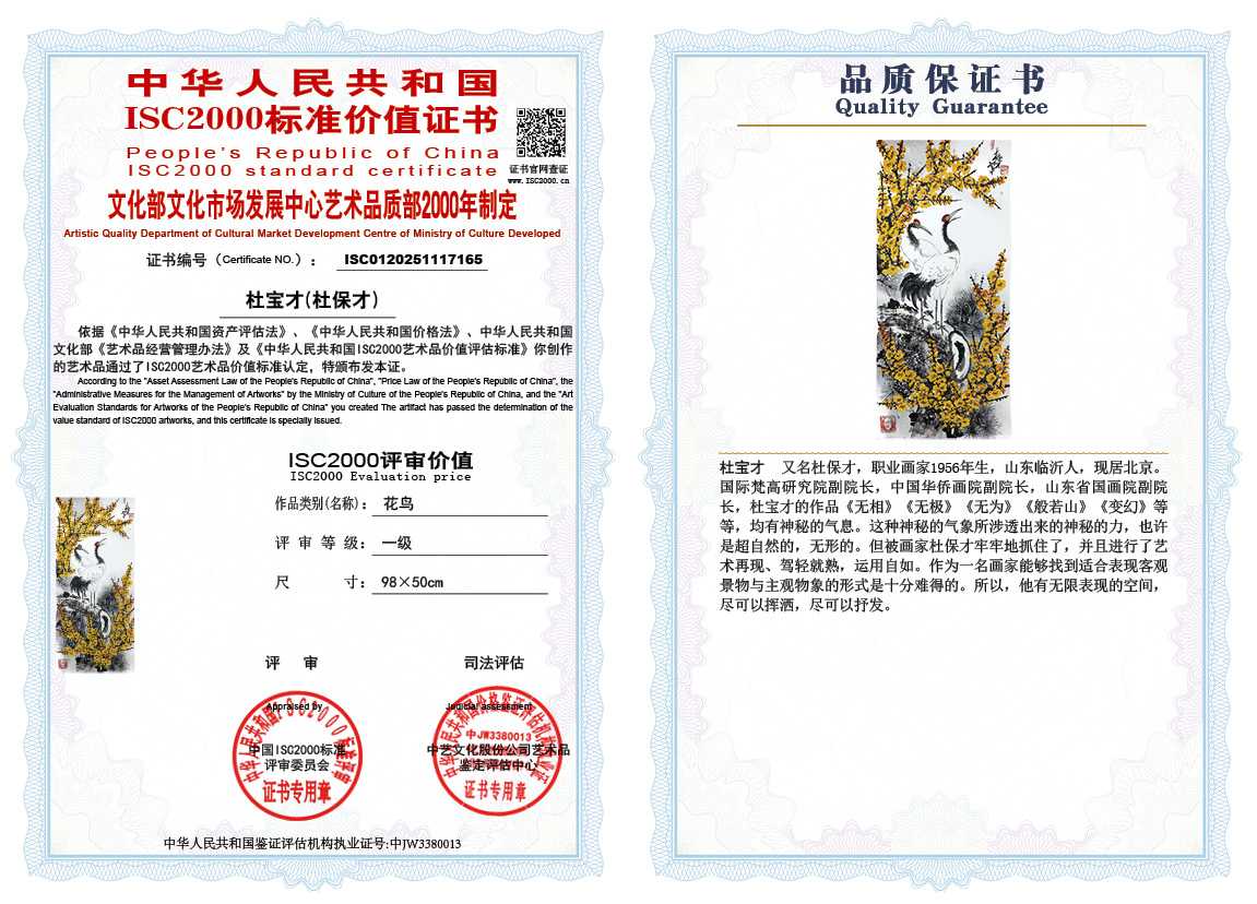 杜宝才（杜保才）165《花鸟》