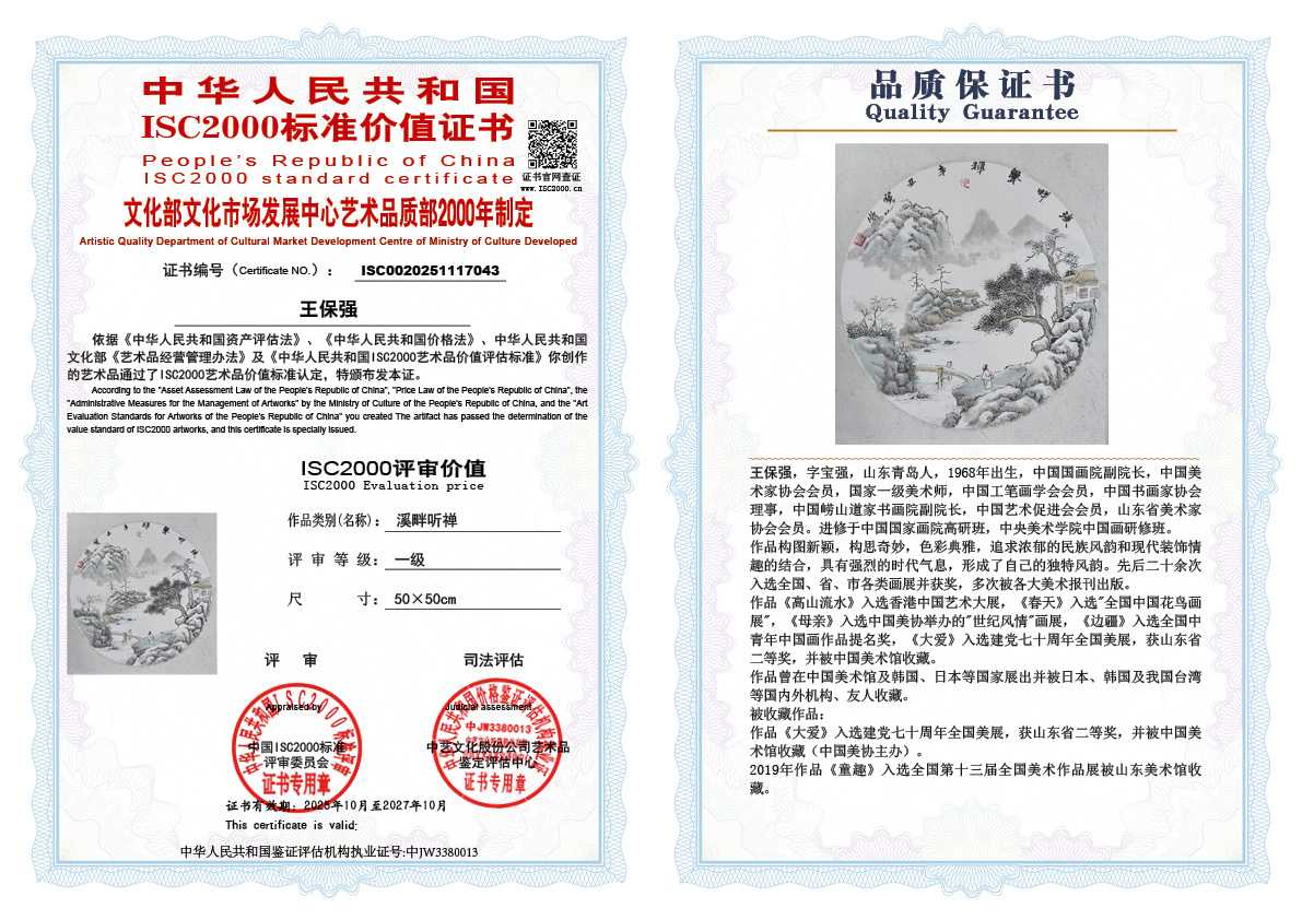 王保强043《溪畔听禅》