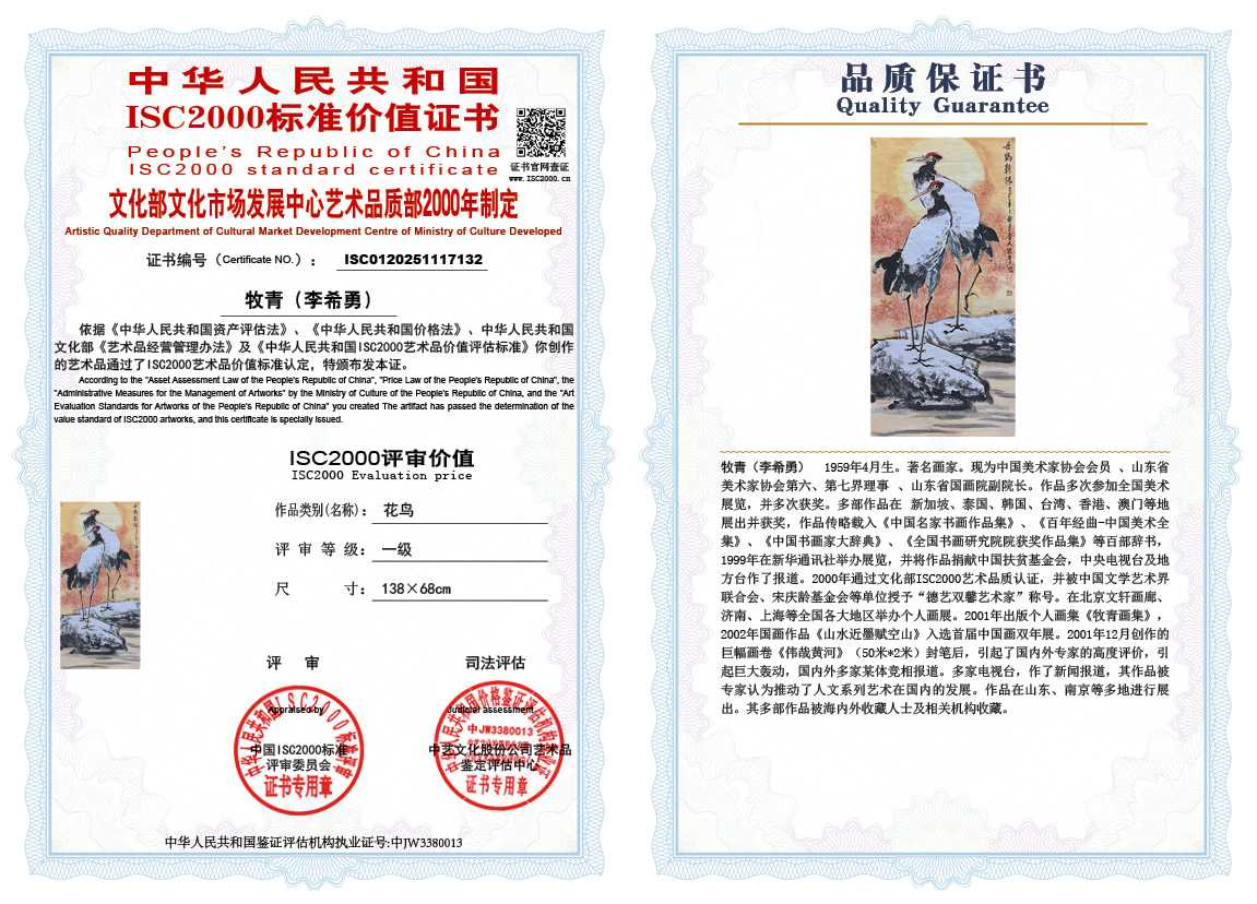 牧青（李希勇）132《花鸟》