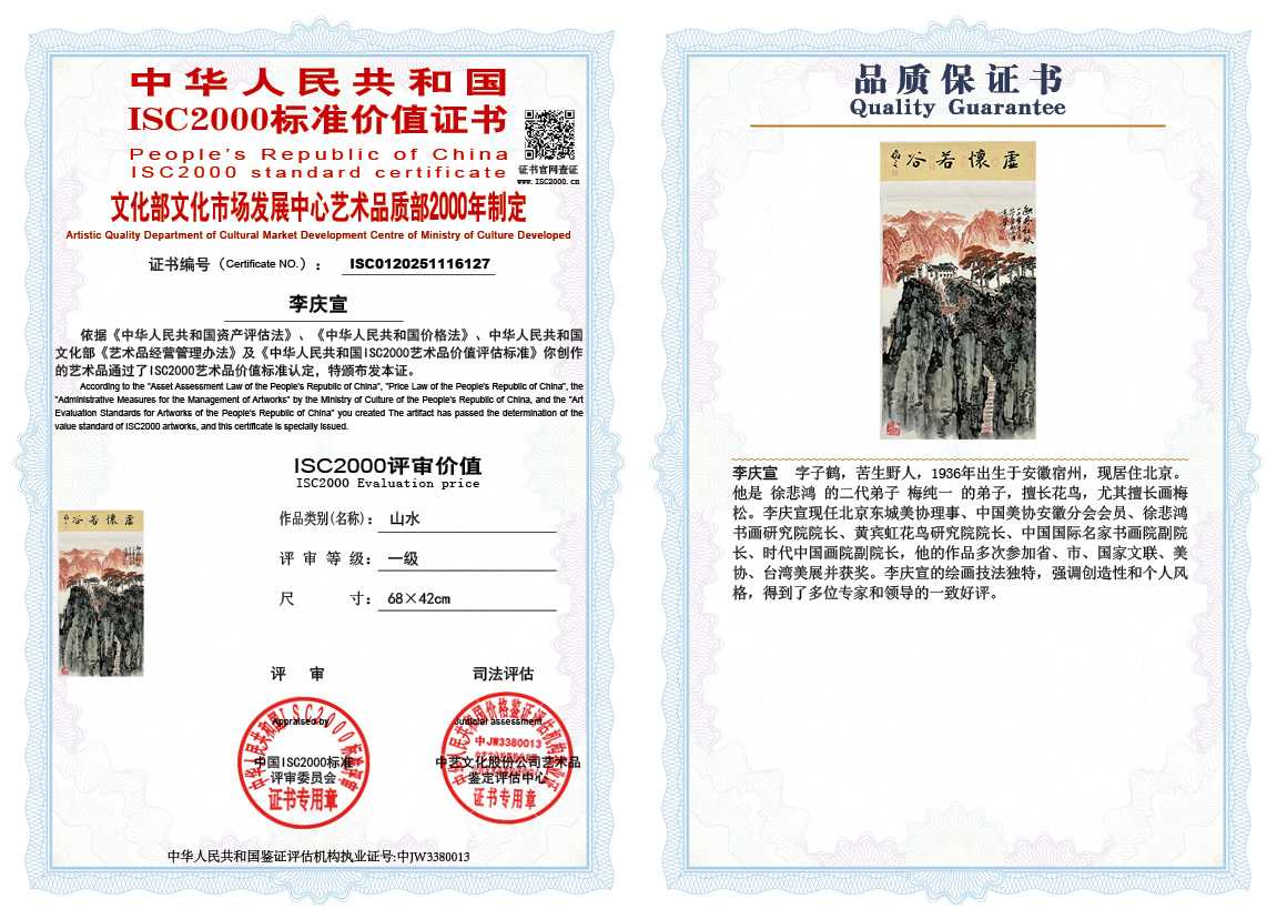 李庆宣127《山水》