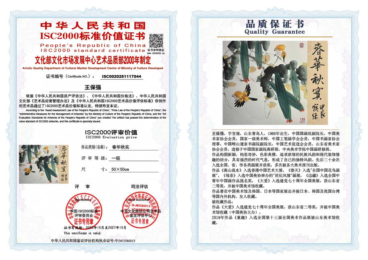 王保强044《春华秋实 》