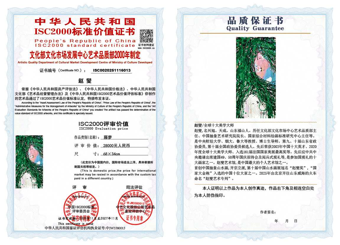 赵燮013《藤萝》