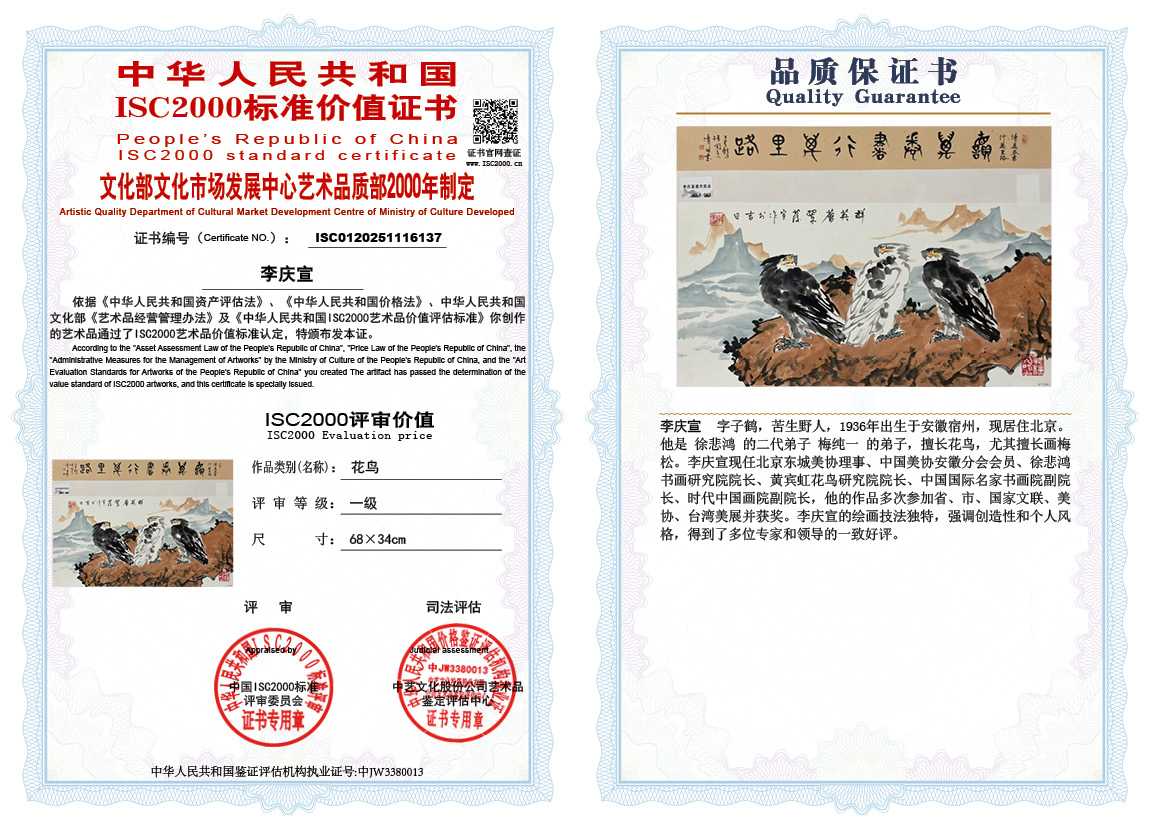 李庆宣137《花鸟》