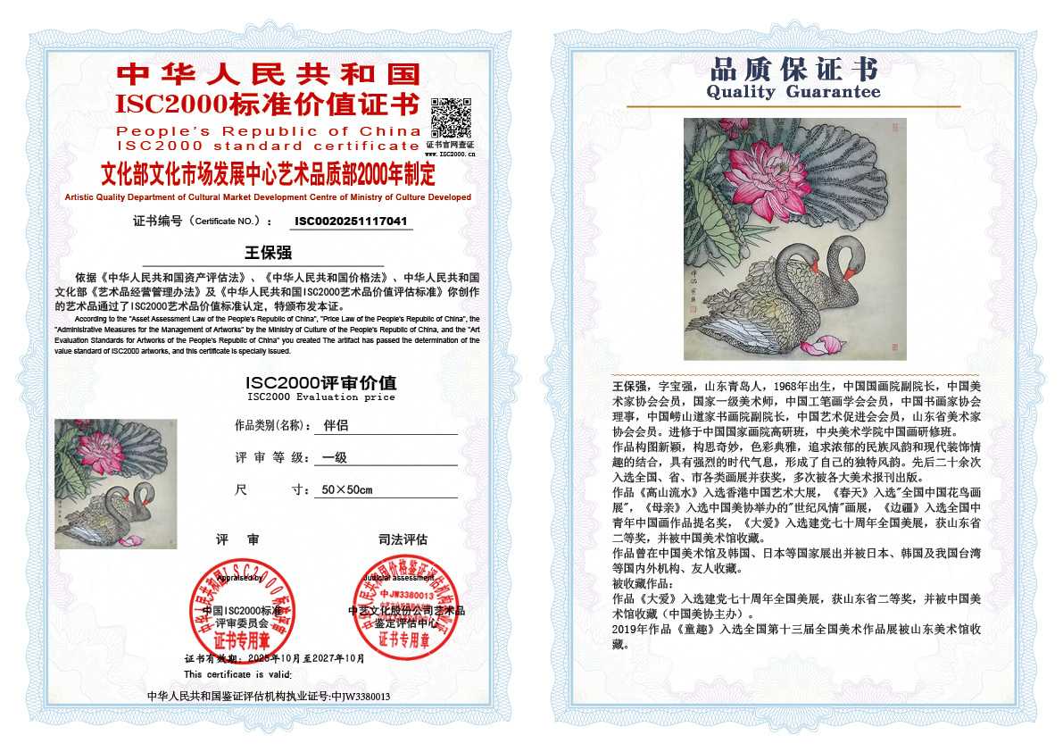 王保强041《伴侣》