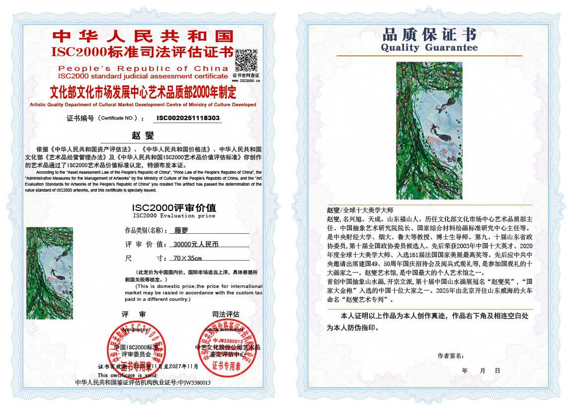 赵燮303《藤萝》