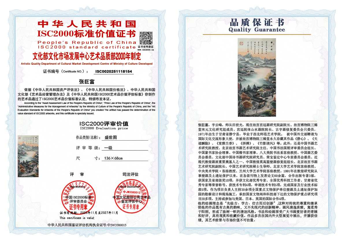 张巨富154《盛世图》