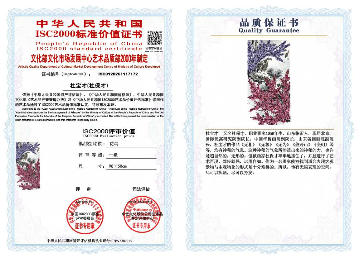 杜宝才（杜保才）172《花鸟》