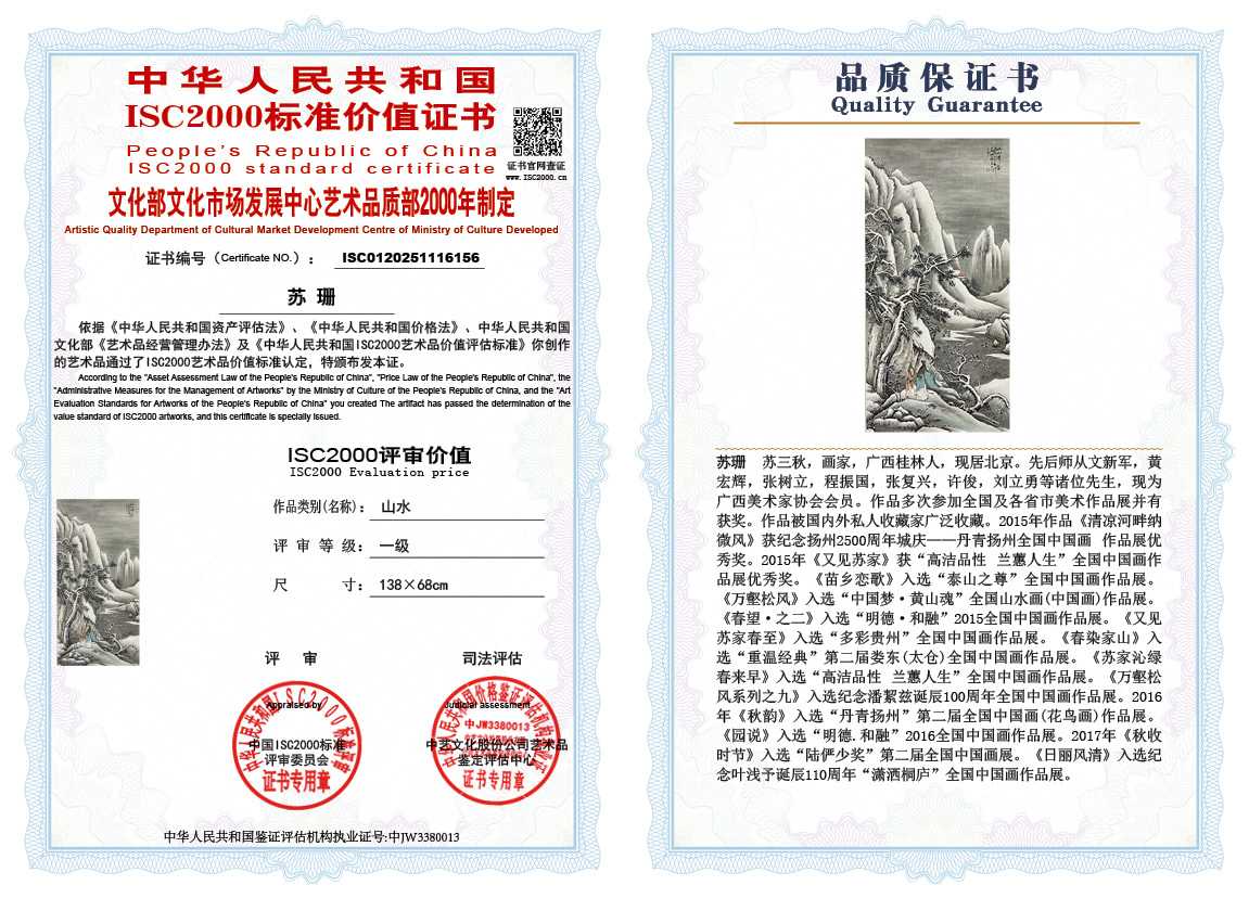 苏珊156《山水》