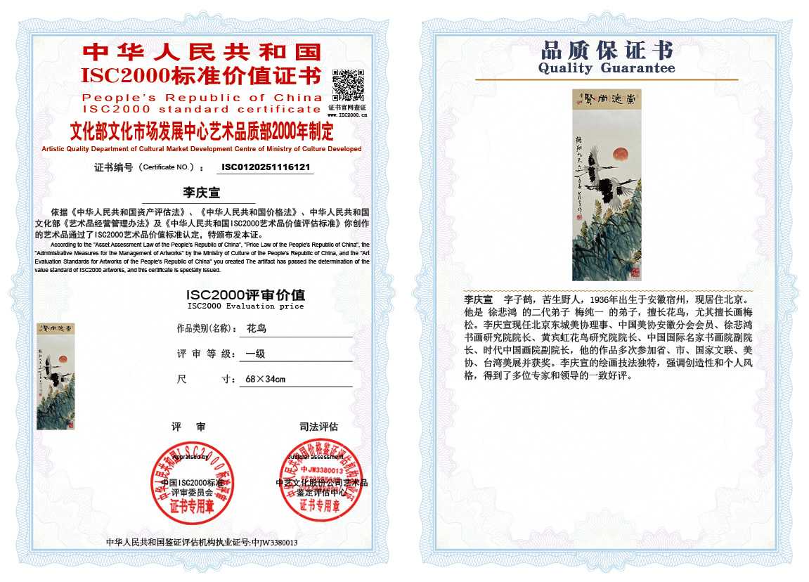 李庆宣121《花鸟》