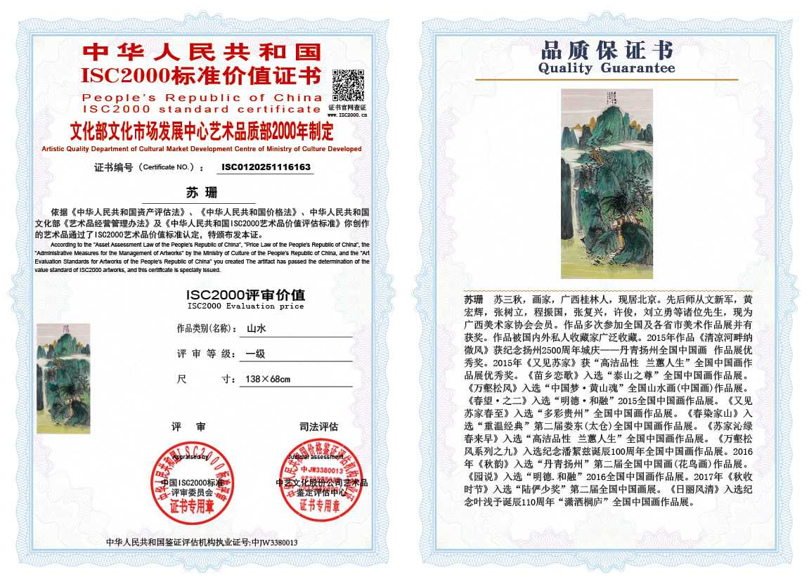 苏珊163《山水》