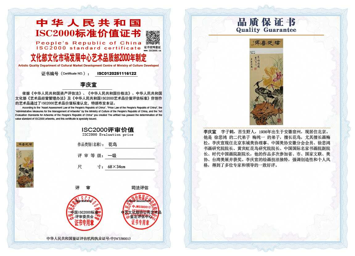 李庆宣122《花鸟》