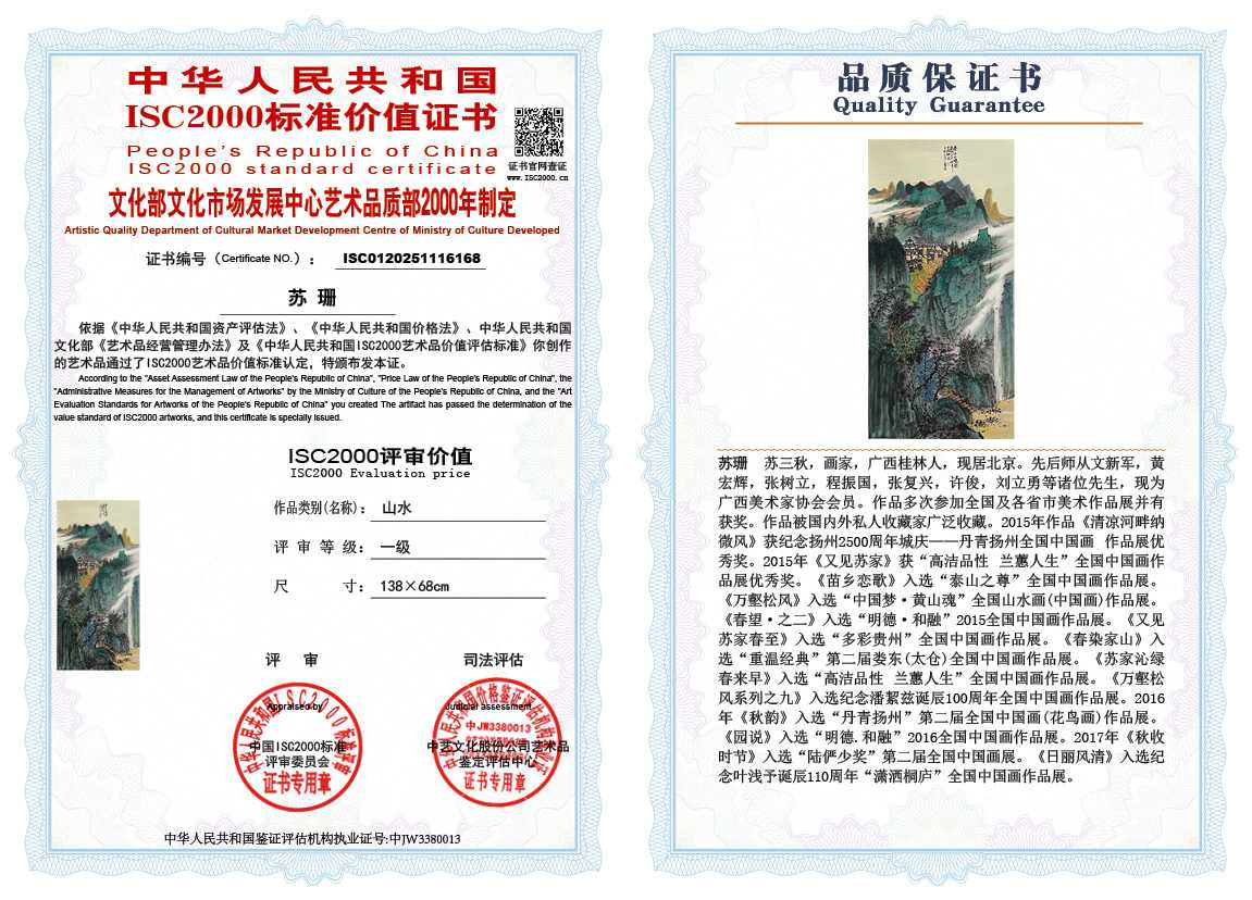 苏珊168《山水》