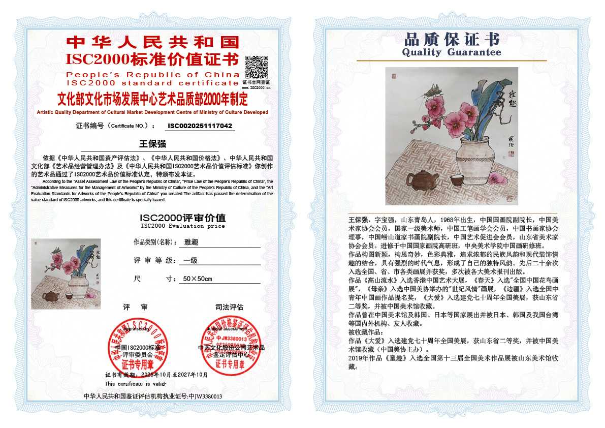 王保强042《雅趣 》