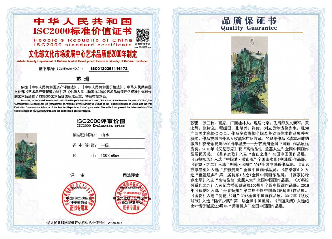 苏珊172《山水》