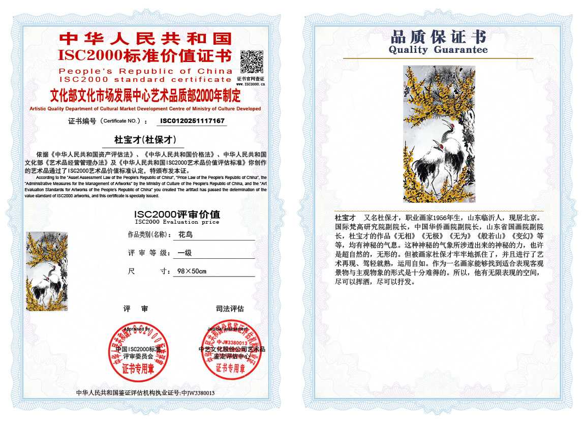 杜宝才（杜保才）167《花鸟》