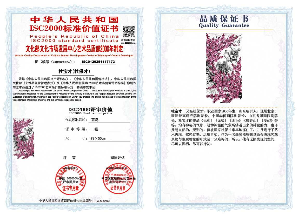 杜宝才（杜保才）173《花鸟》