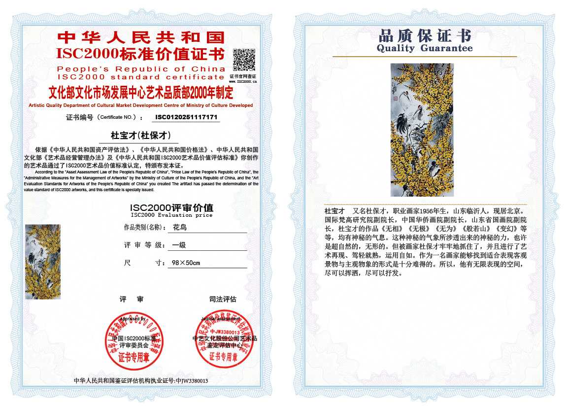 杜宝才（杜保才）171《花鸟》