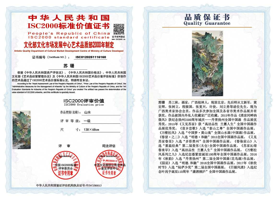 苏珊160《山水》