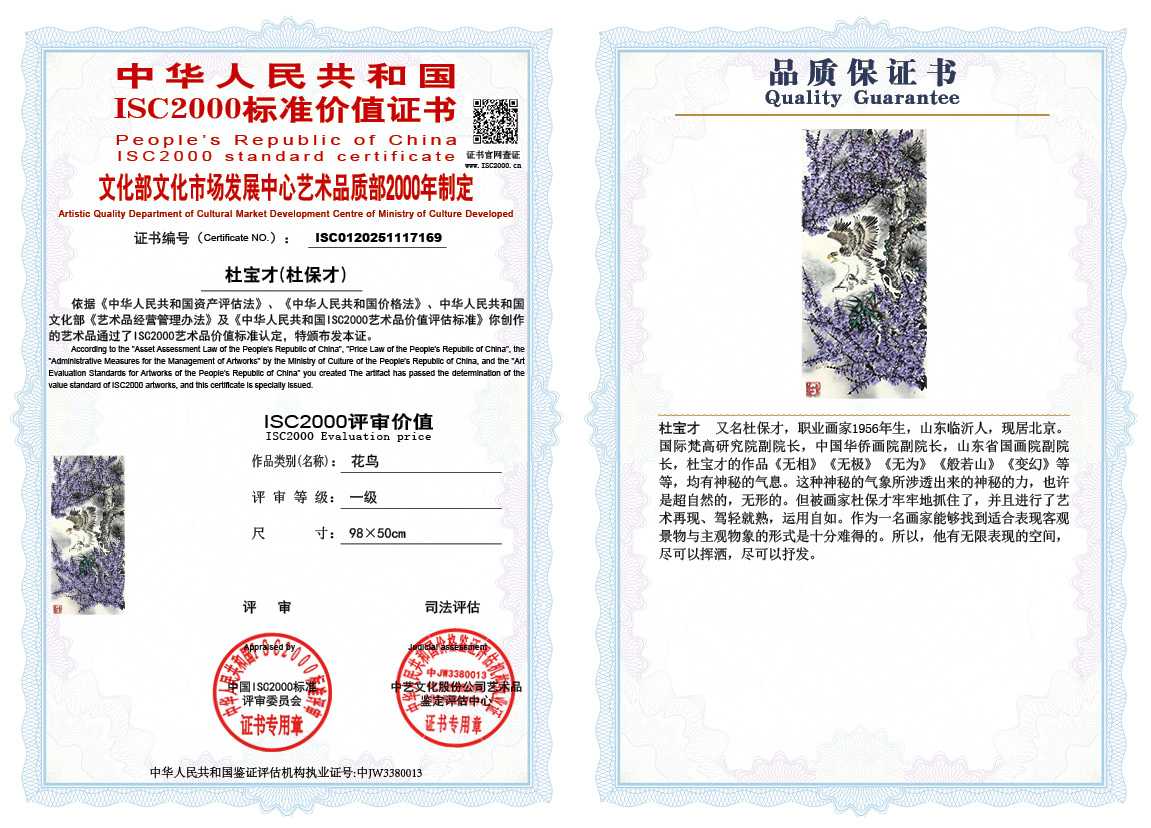 杜宝才（杜保才）169《花鸟》