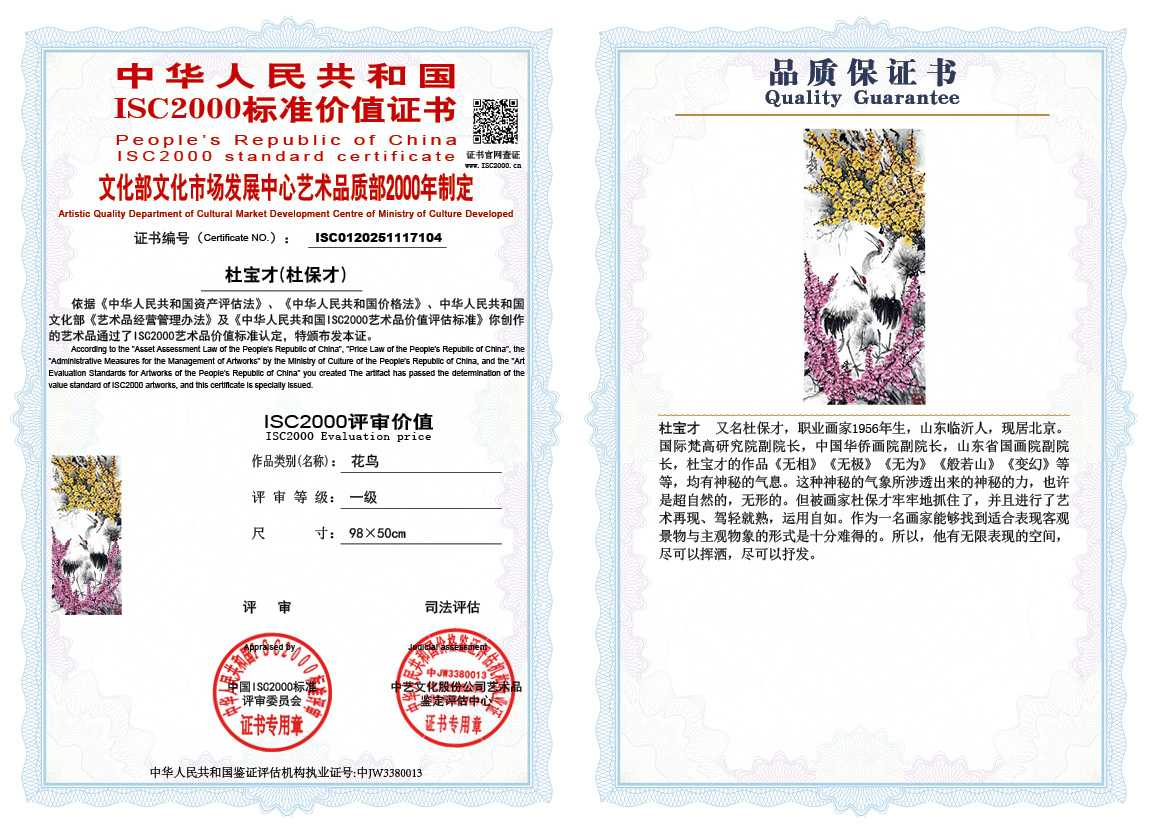 杜宝才（杜保才）104《花鸟》
