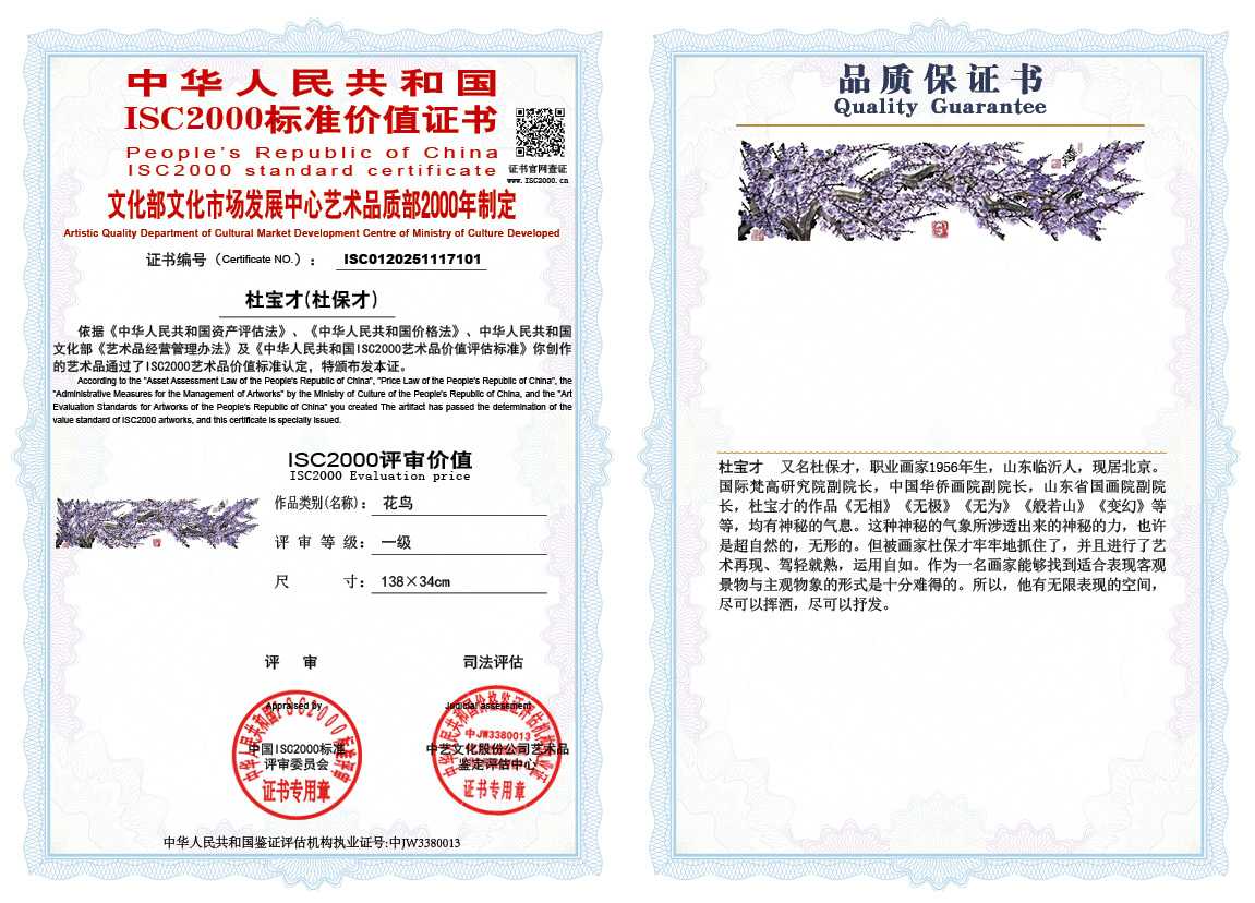 杜宝才（杜保才）101《花鸟》