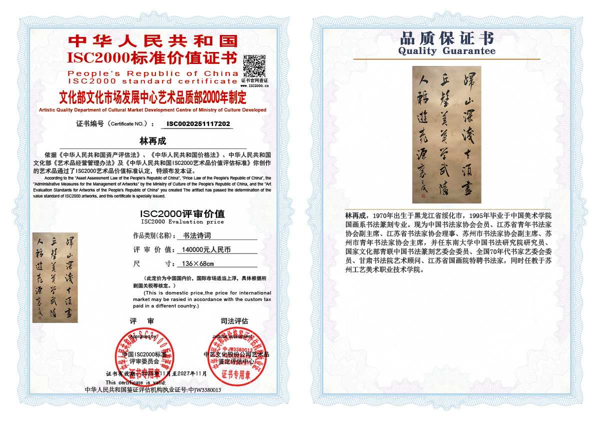 林再成202《书法诗词》