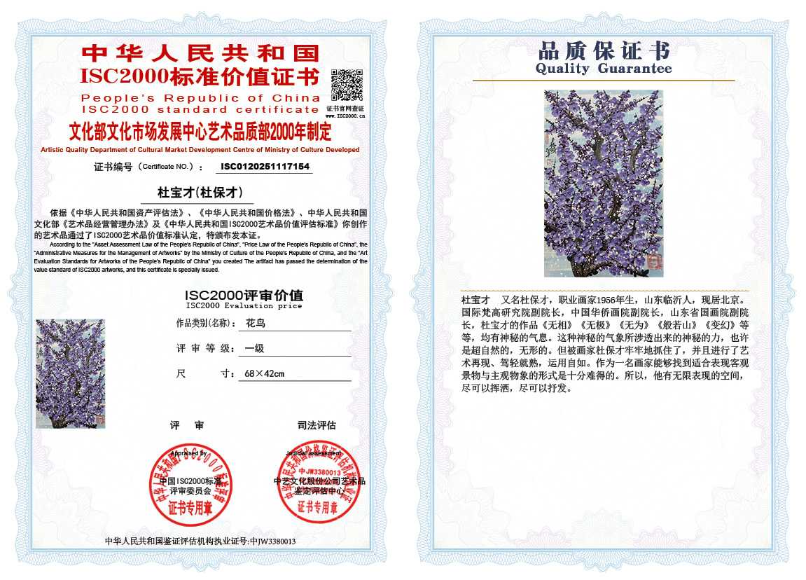 杜宝才（杜保才）154《花鸟》