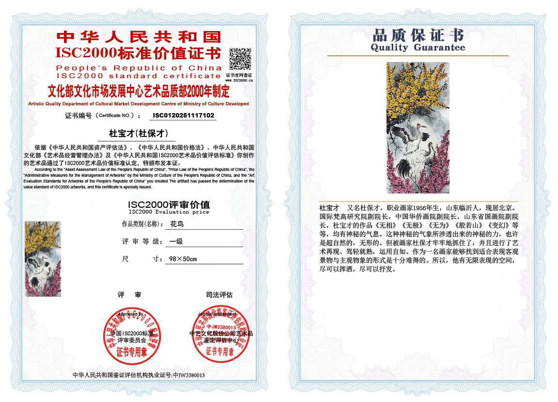 杜宝才（杜保才）102《花鸟》