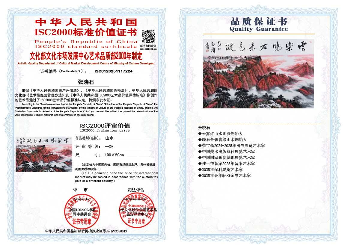 张晓石224《山水》