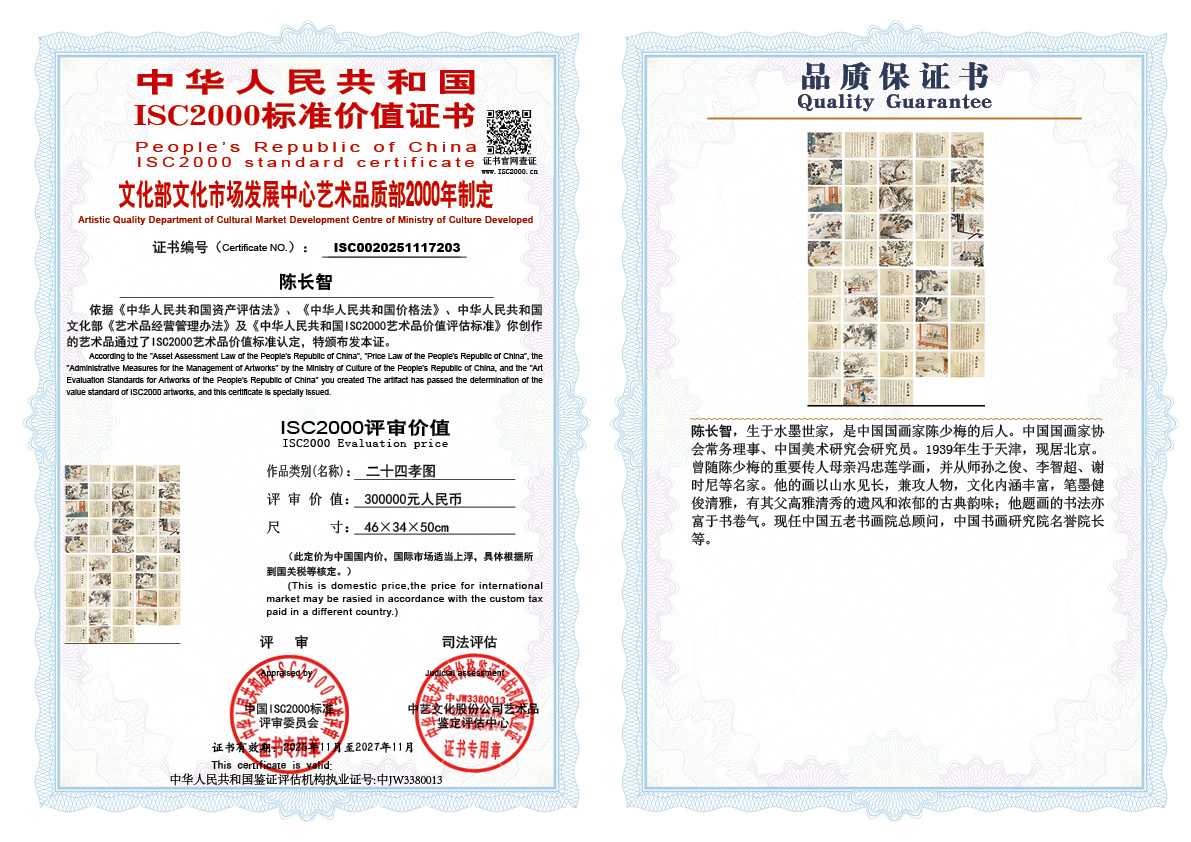 陈长智203《二十四孝图》