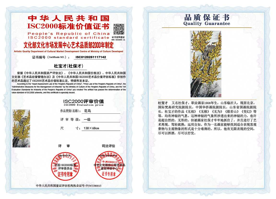 杜宝才（杜保才）142《花鸟》